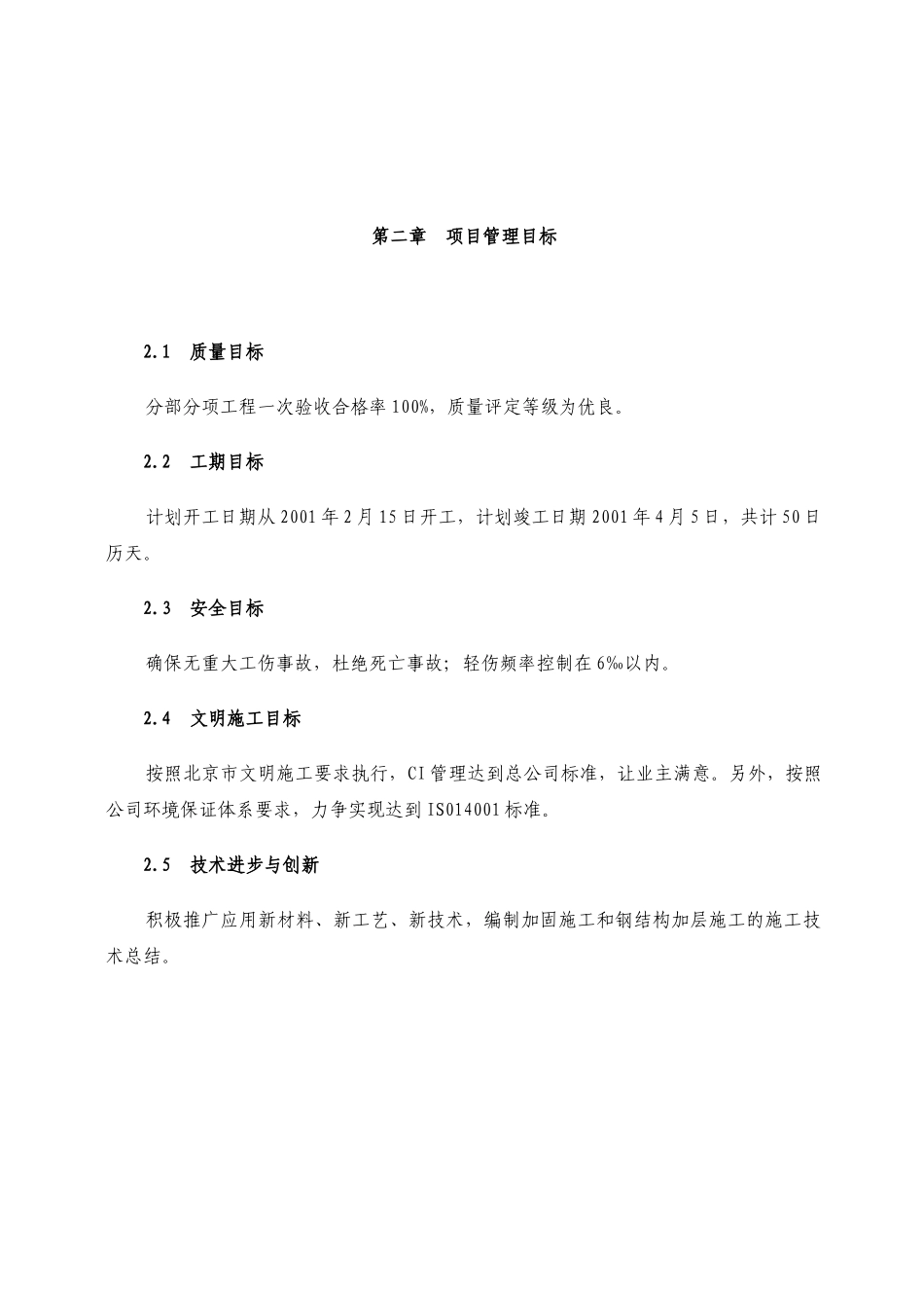 国际新城售楼处工程施工组织设计方案_第2页