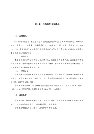 国际新城售楼处工程施工组织设计方案