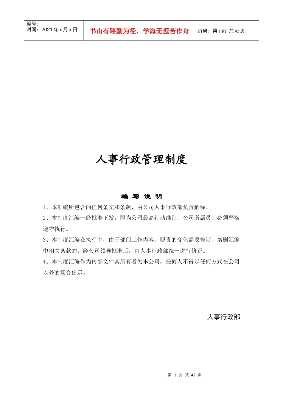 地产行政管理制度汇总_第1页