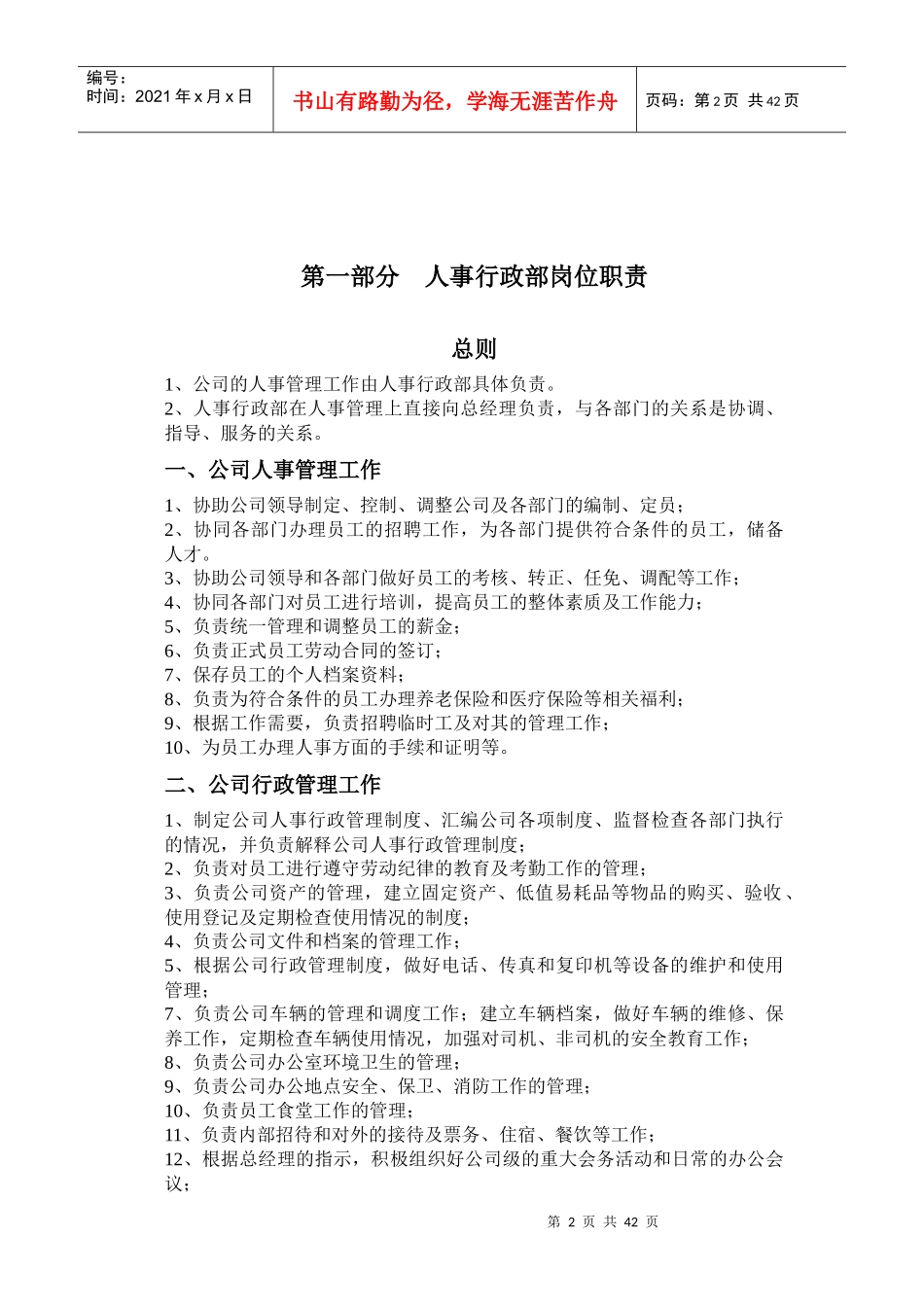 地产行政管理制度汇总_第2页