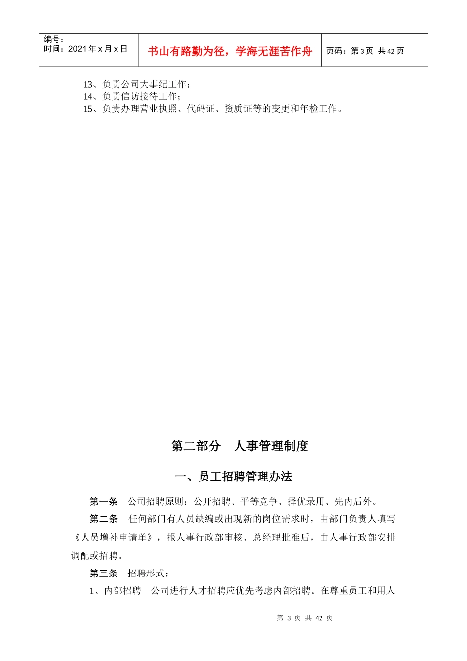 地产行政管理制度汇总_第3页