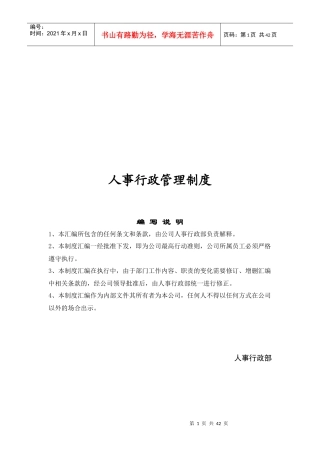 地产行政管理制度汇总