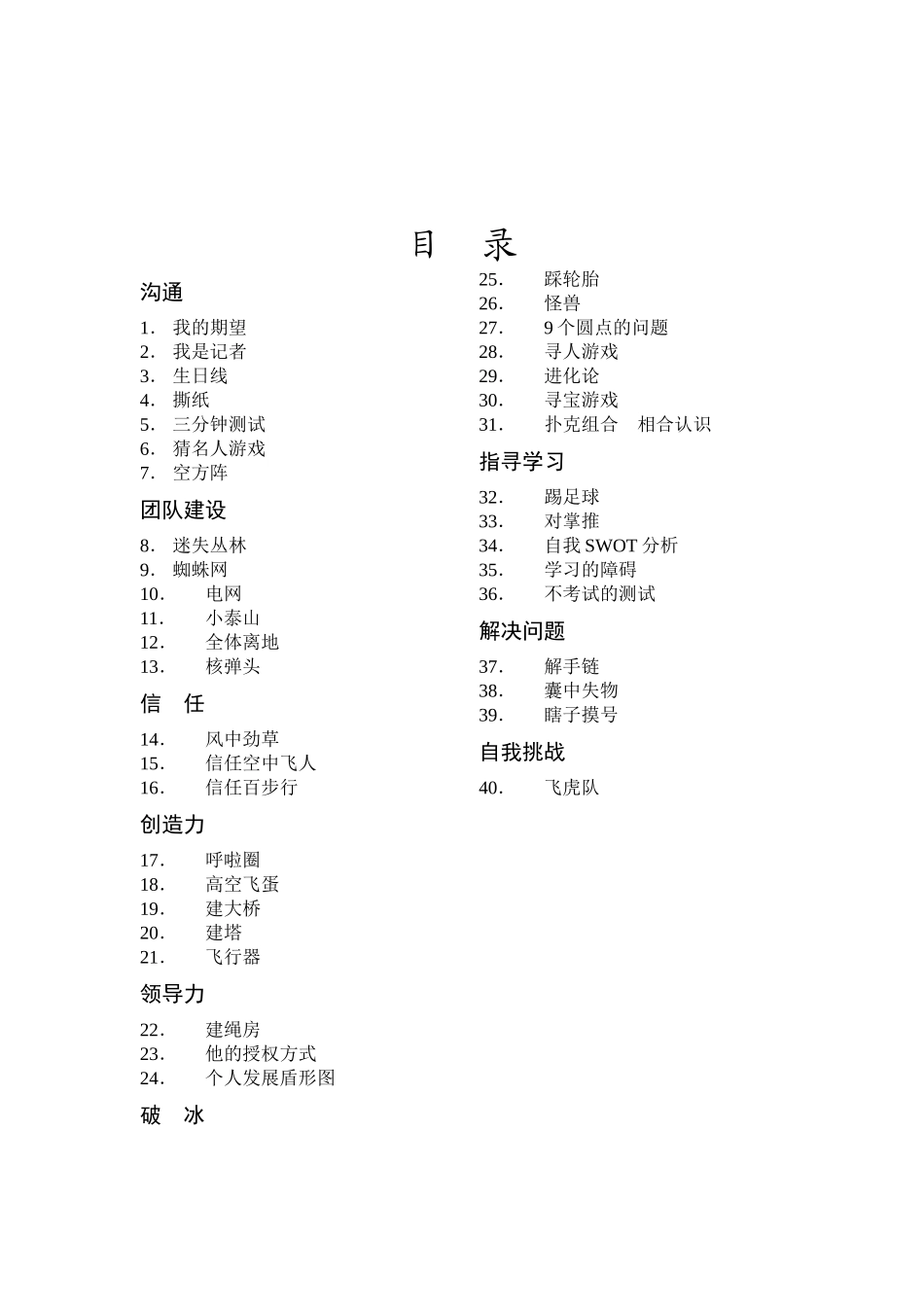 团队培训游戏汇集_第1页
