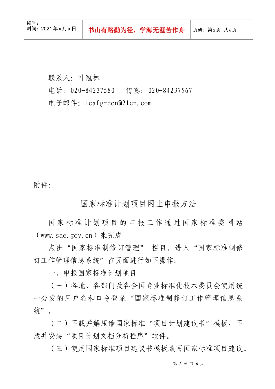 国家标准计划项目网上申报方法_第2页