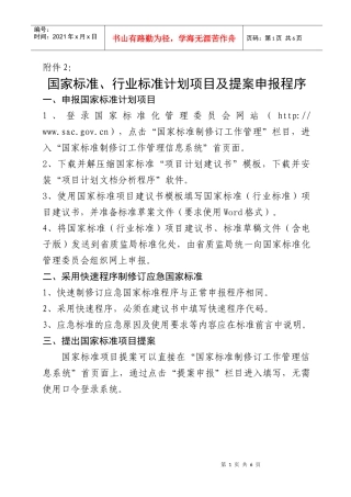 国家标准计划项目网上申报方法