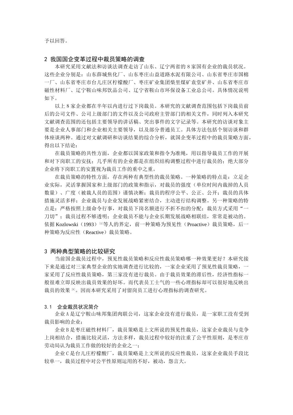 国企变革过程中的裁员策略_第2页