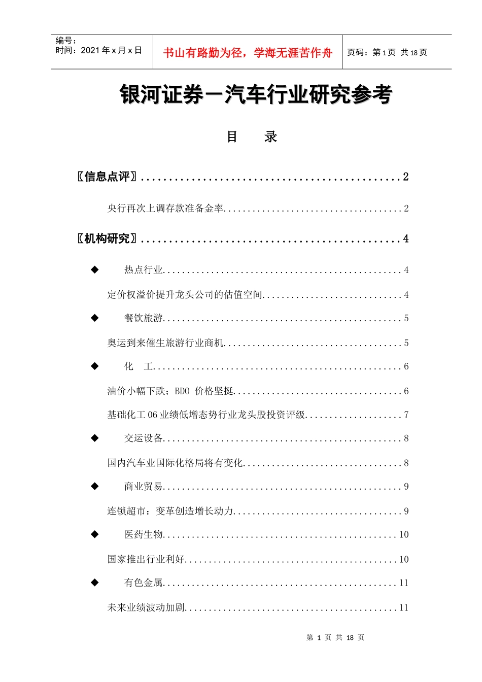 国内汽车行业研究参考及动态分析_第1页