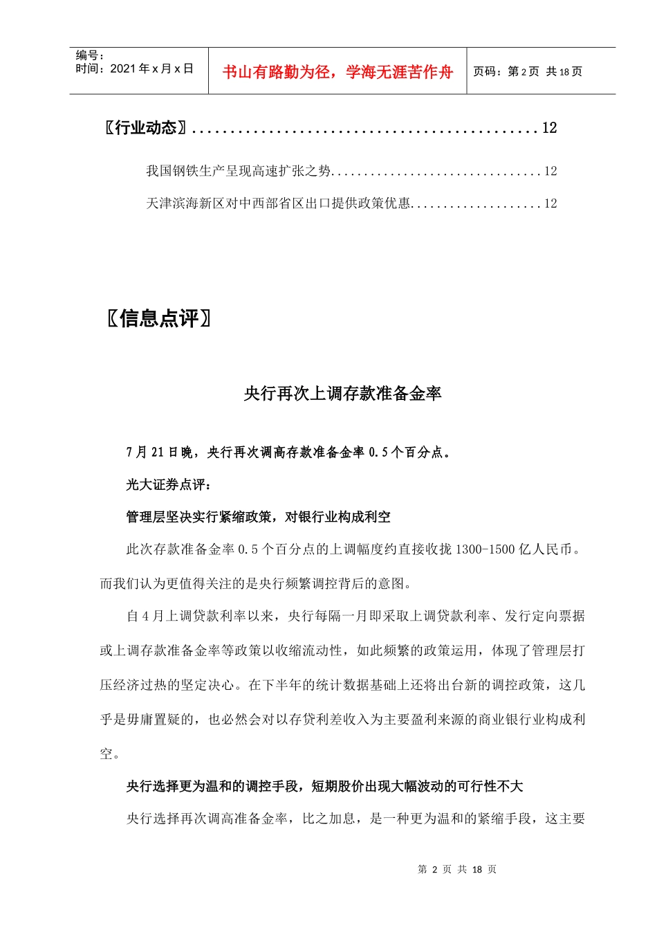 国内汽车行业研究参考及动态分析_第2页