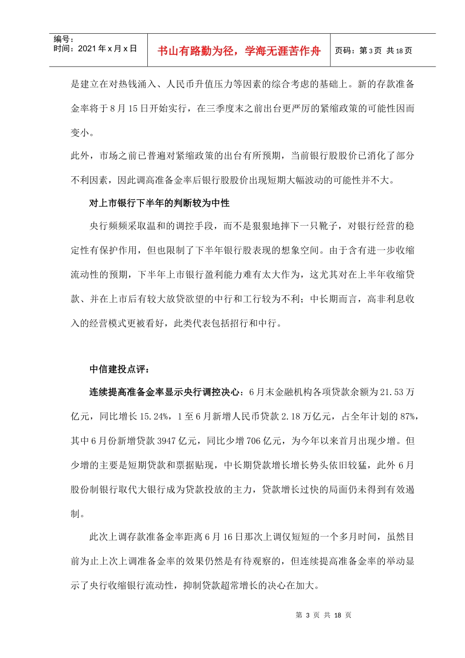 国内汽车行业研究参考及动态分析_第3页