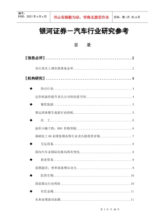 国内汽车行业研究参考及动态分析
