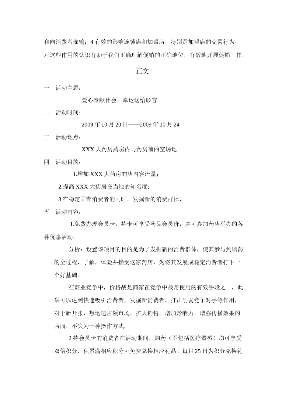 大药房促销活动策划方案(7页)_第2页