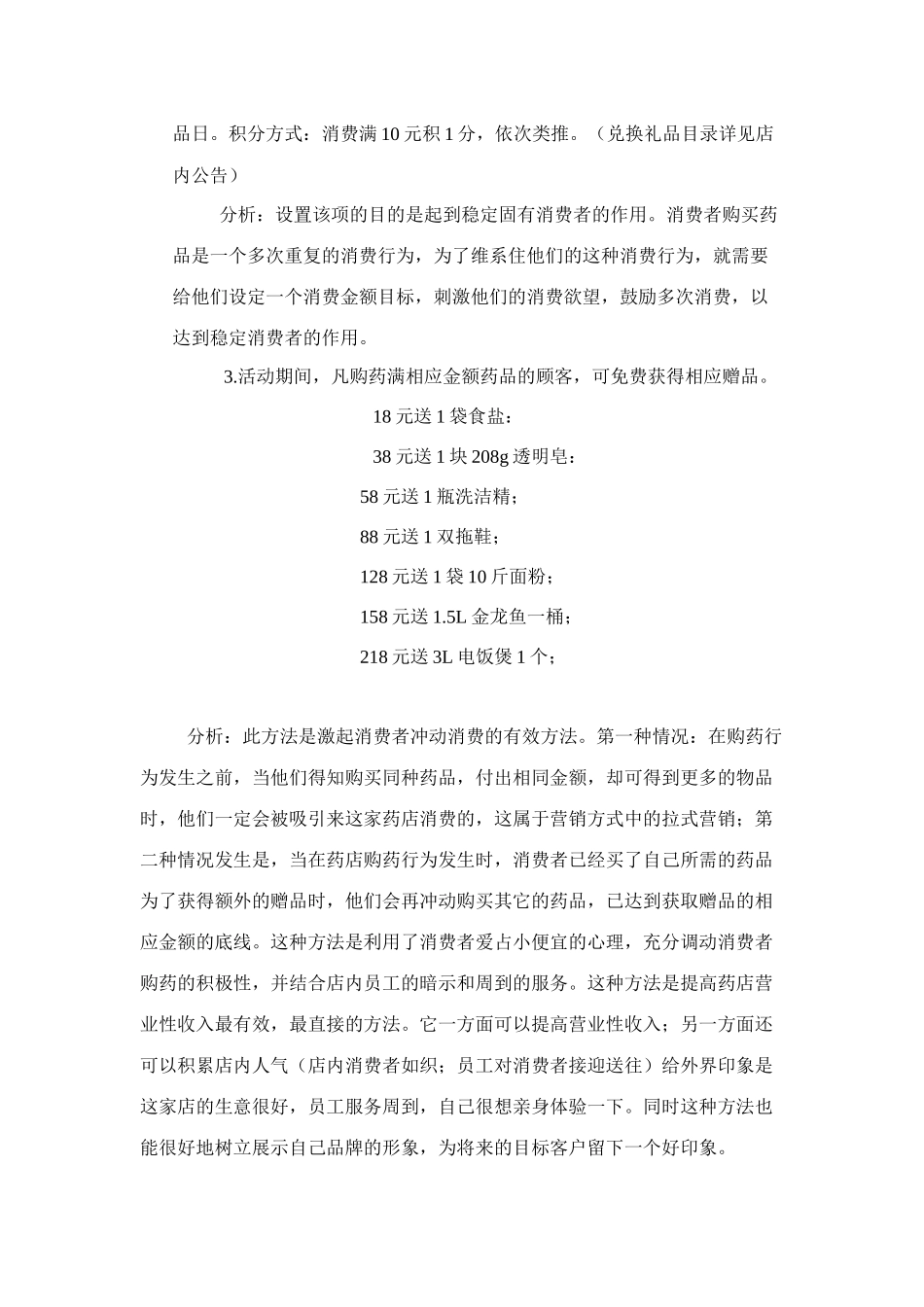 大药房促销活动策划方案(7页)_第3页