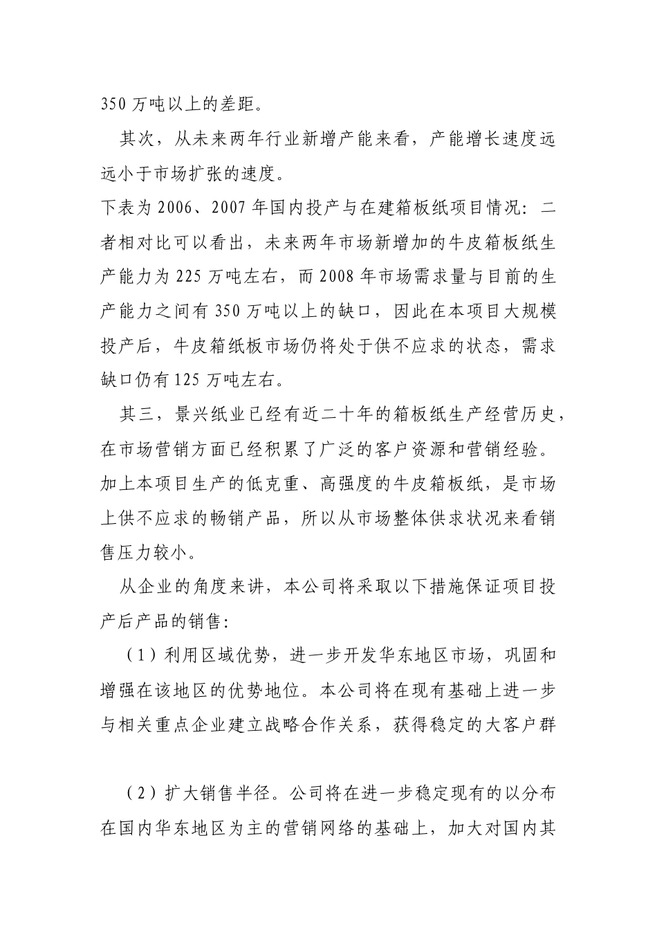 年产30万吨再生环保绿色包装纸项目可行性研究报告_第2页