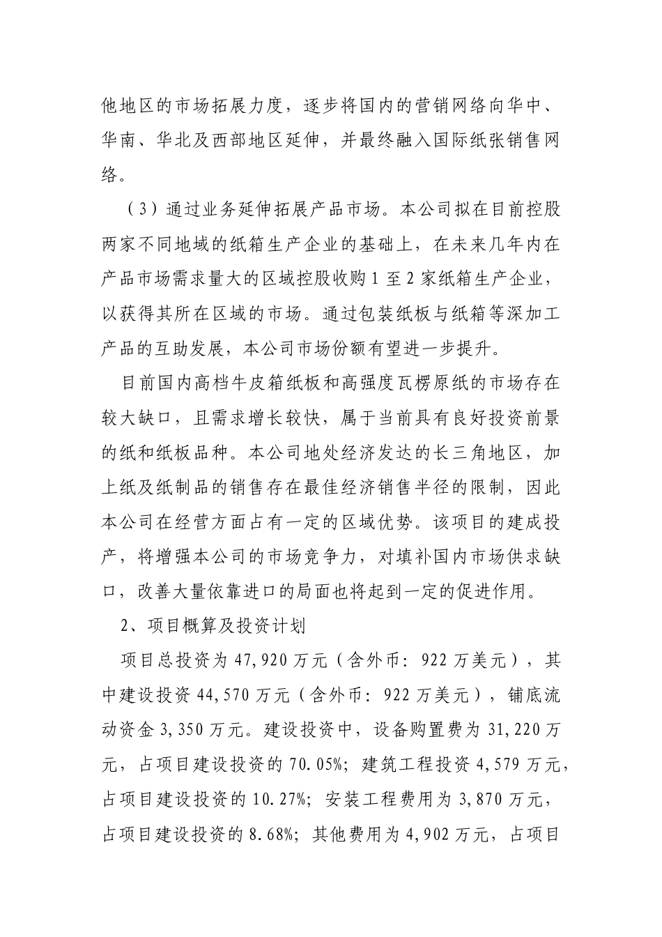 年产30万吨再生环保绿色包装纸项目可行性研究报告_第3页