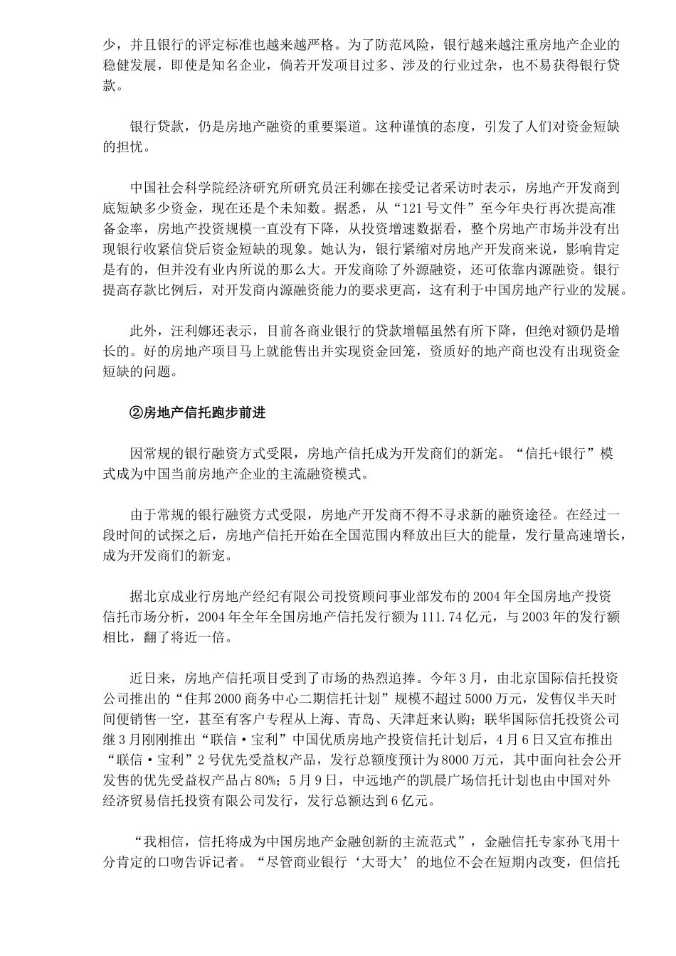 房地产商融资之变(1)_第2页
