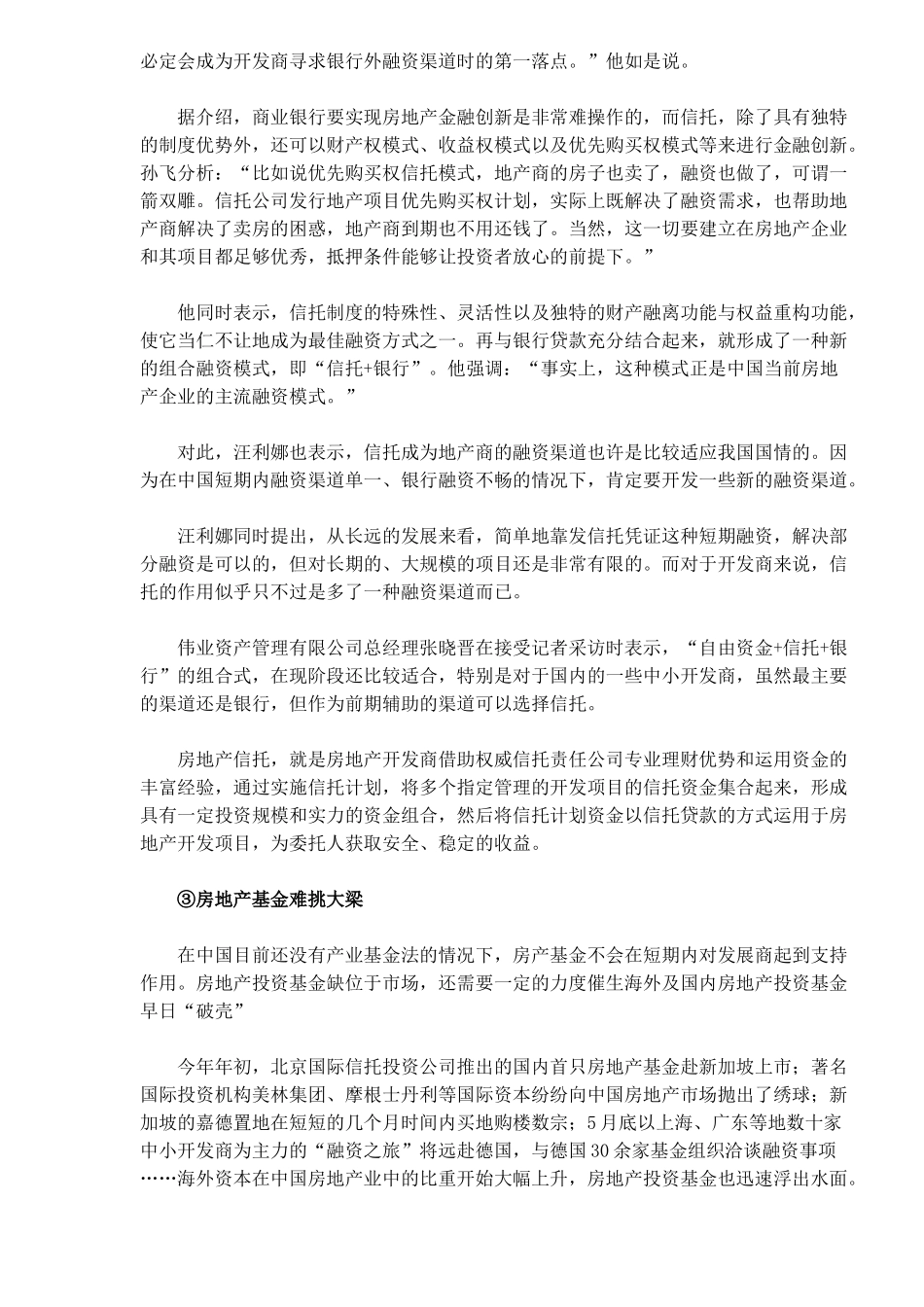 房地产商融资之变(1)_第3页