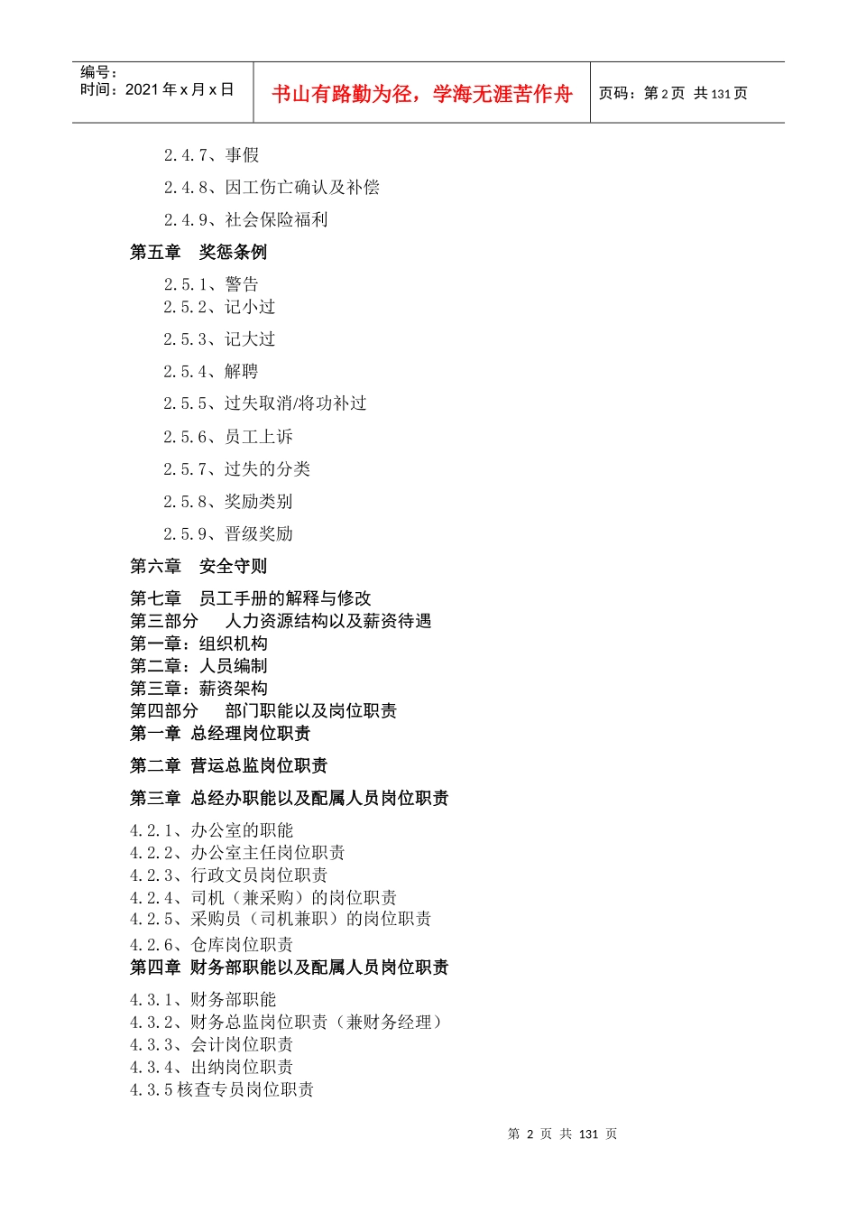 国际酒店管理制度汇编_第2页