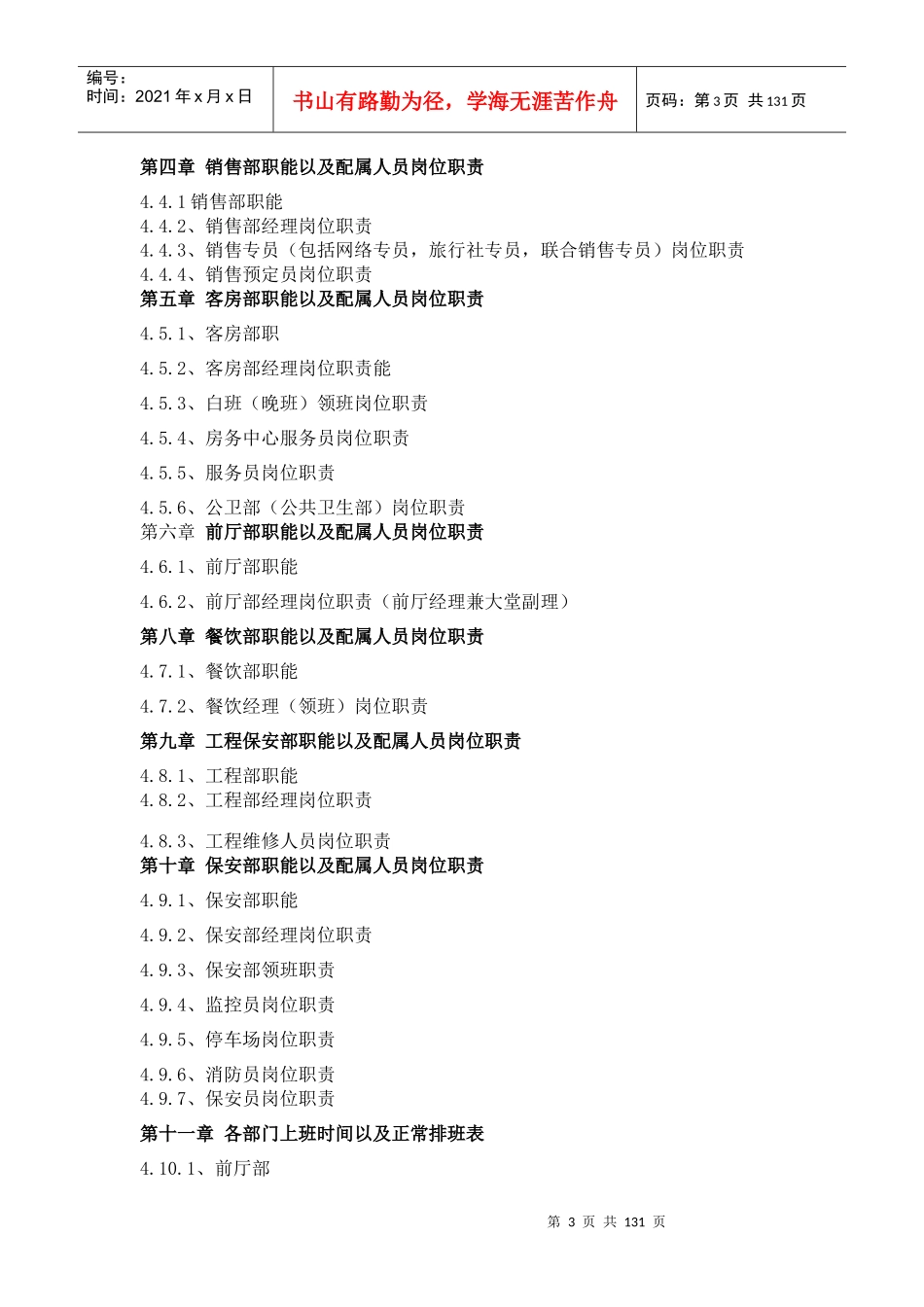 国际酒店管理制度汇编_第3页
