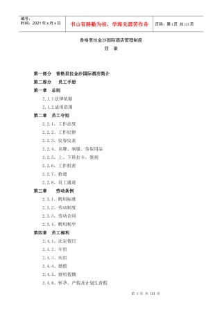 国际酒店管理制度汇编