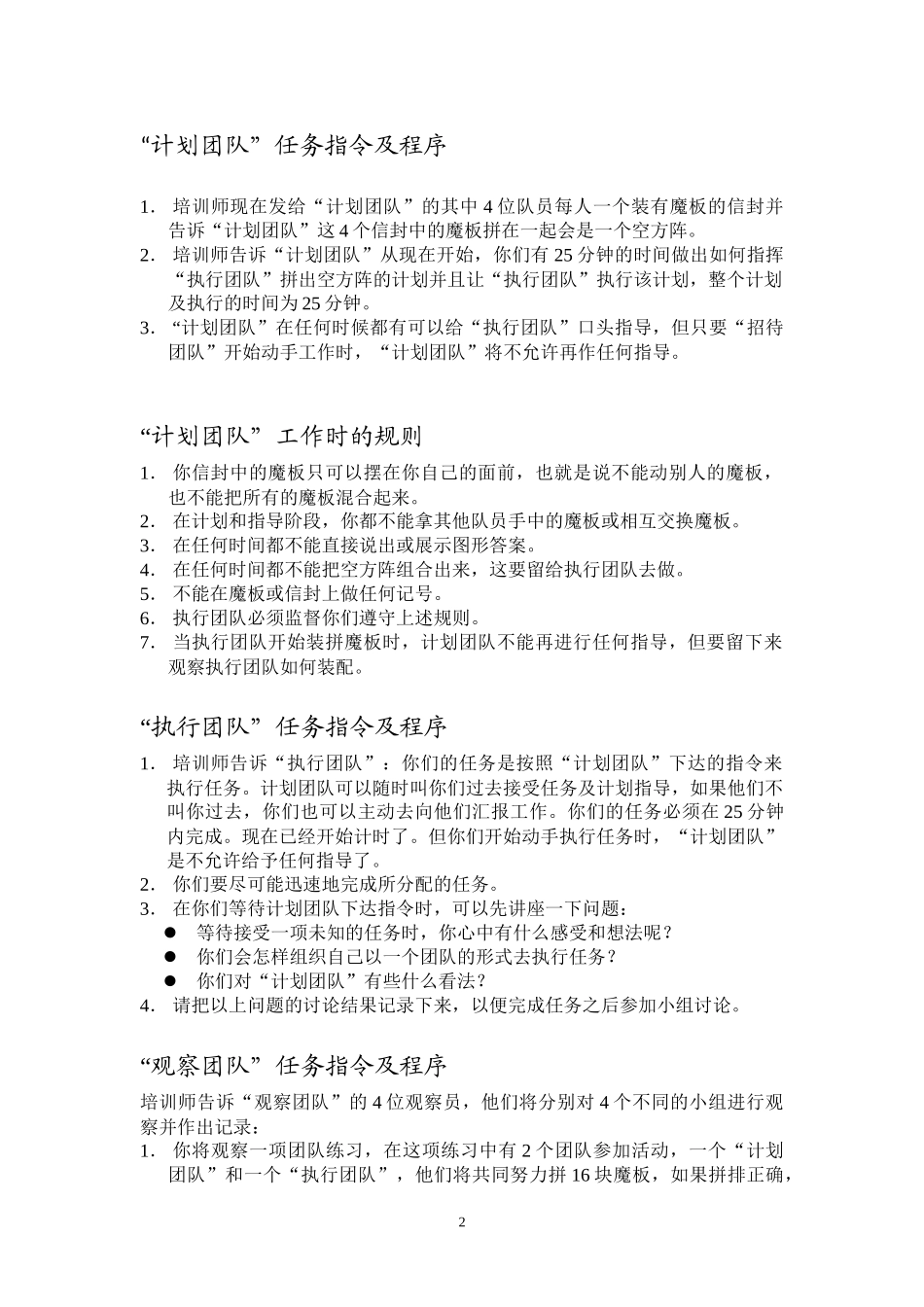 团体合作游戏_第2页