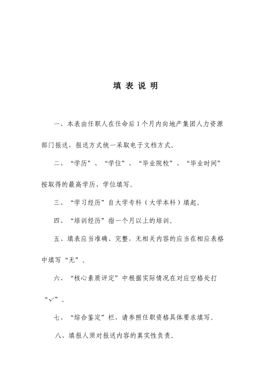 地区公司领导班子成员任职资格报告表（附件3）_第2页