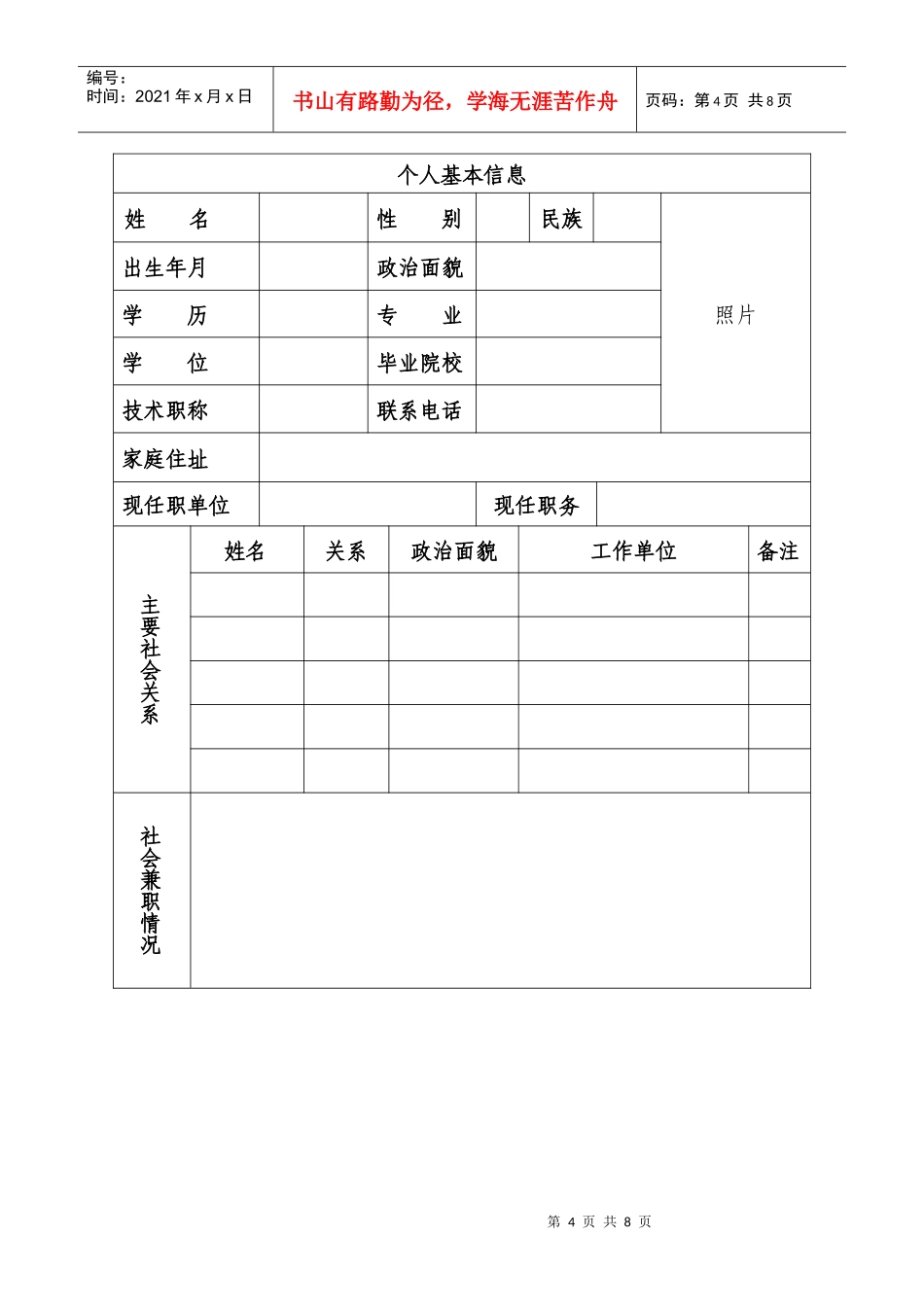 地区公司领导班子成员任职资格报告表（附件3）_第3页
