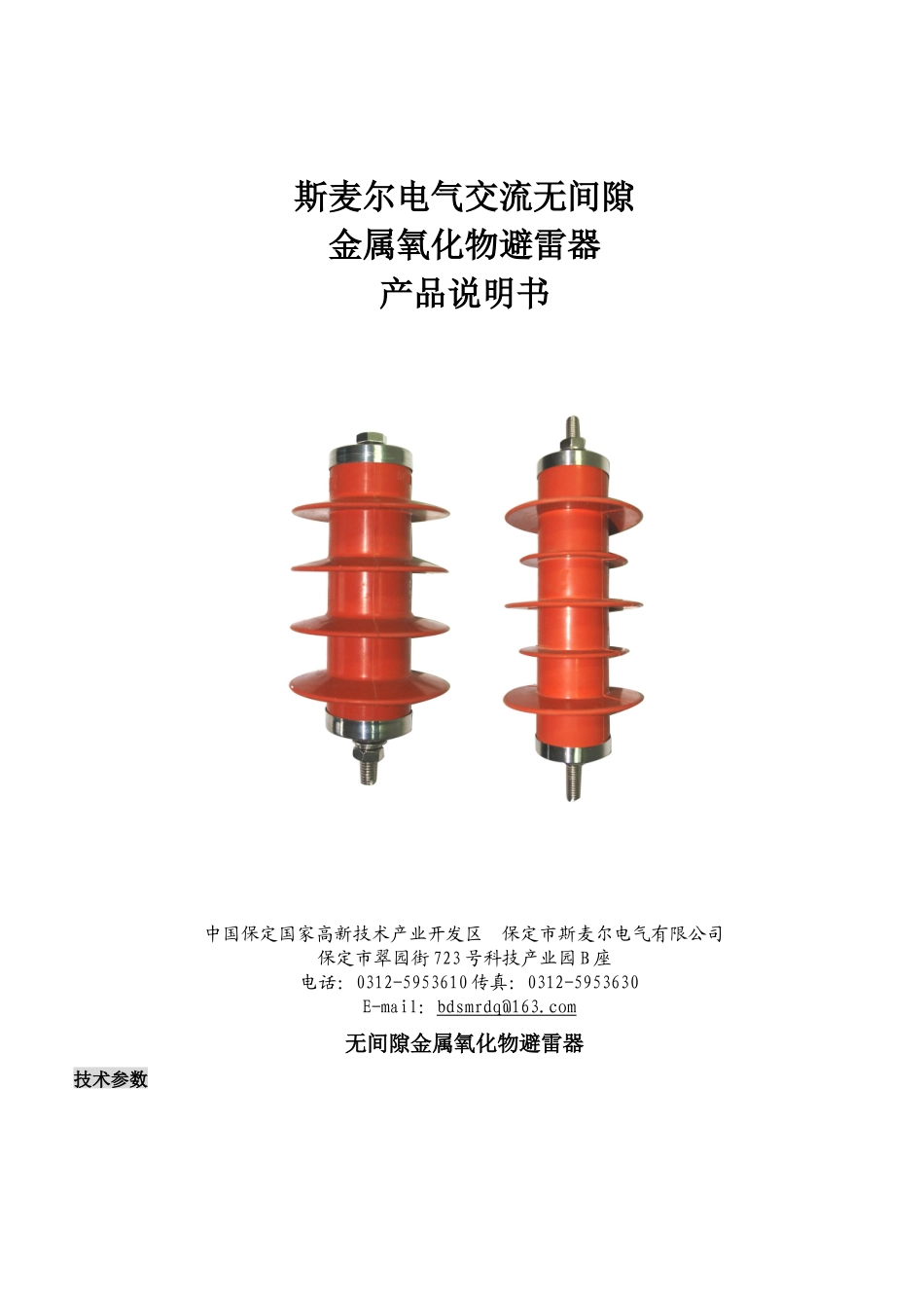 斯麦尔电气交流无间隙_第1页