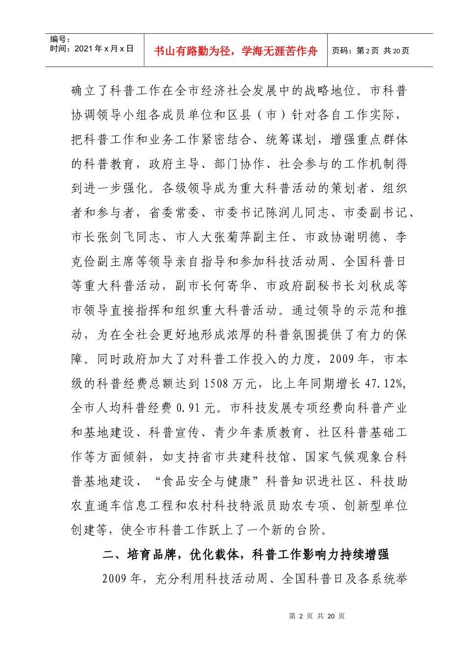 在全市科普工作协调领导小组上讲话4_第2页