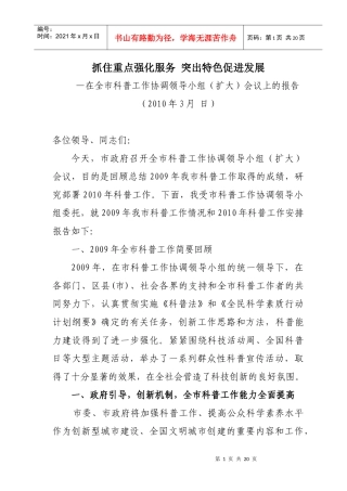 在全市科普工作协调领导小组上讲话4