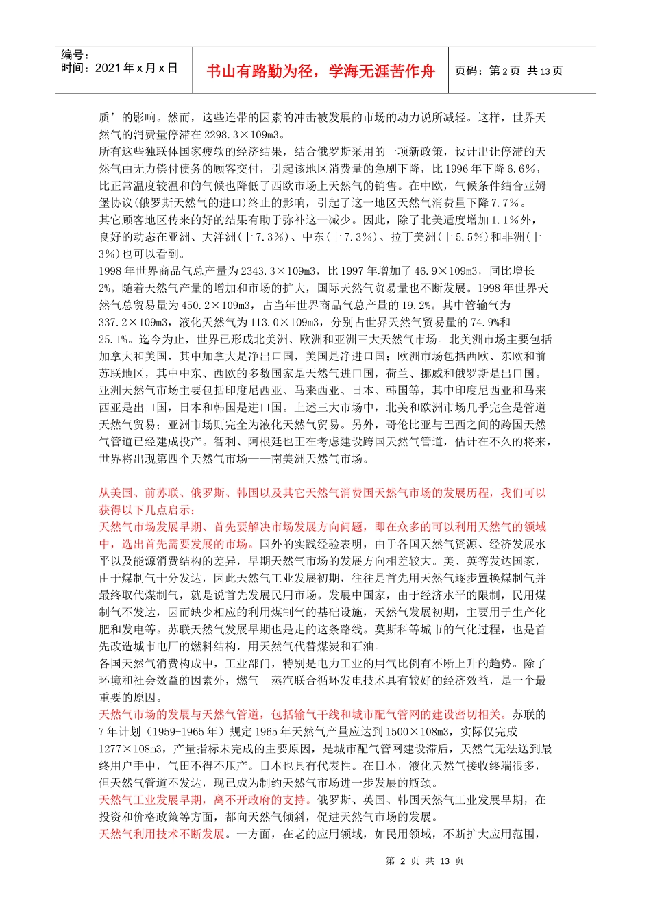 国内外天然气开发、利用及发展趋势_第2页