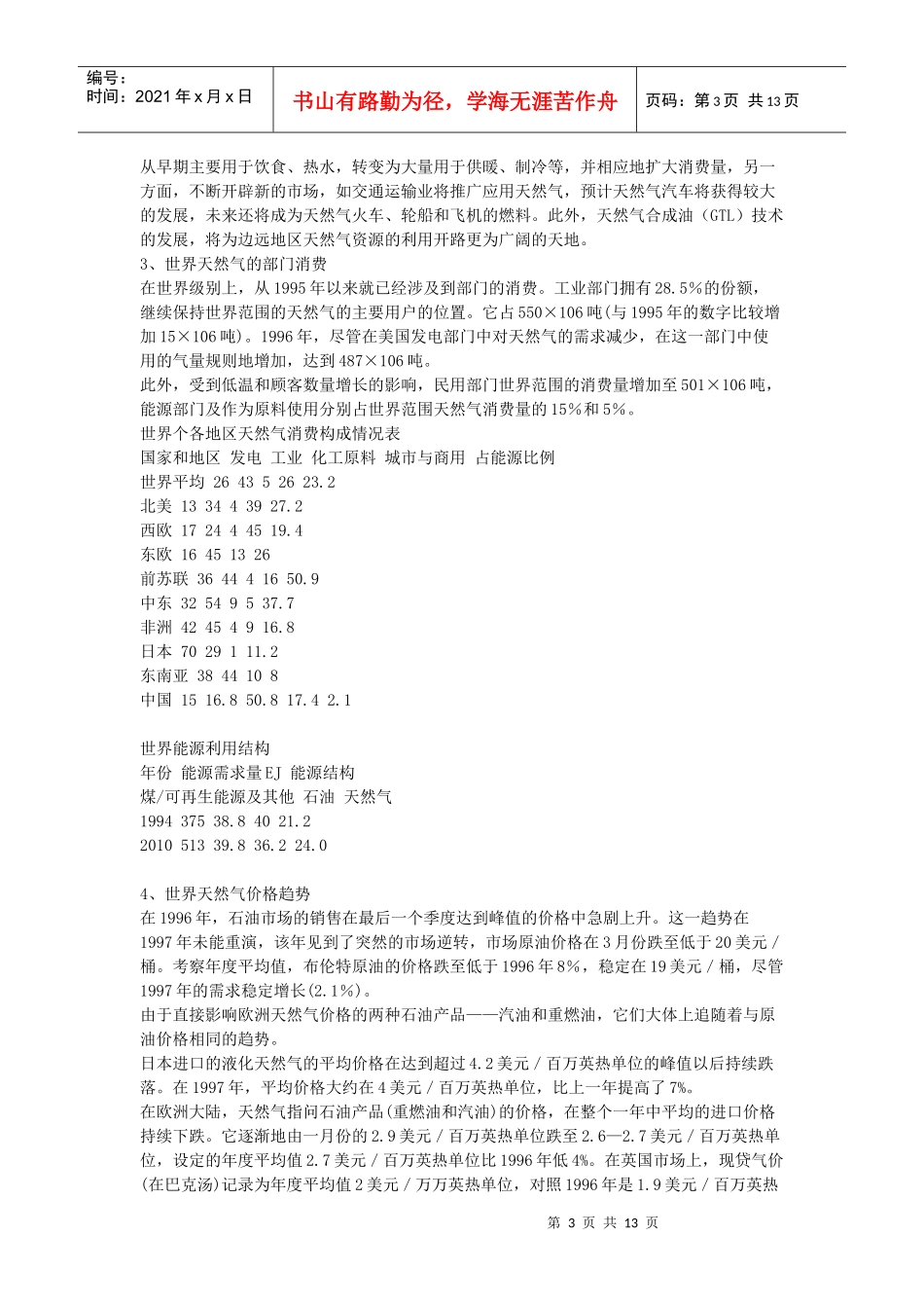 国内外天然气开发、利用及发展趋势_第3页