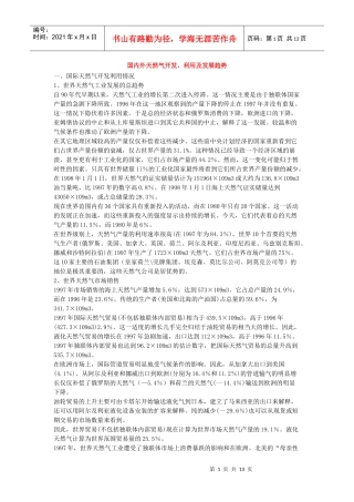 国内外天然气开发、利用及发展趋势