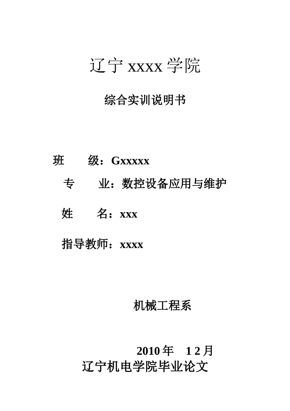 数控加工与装配实训报告_第1页