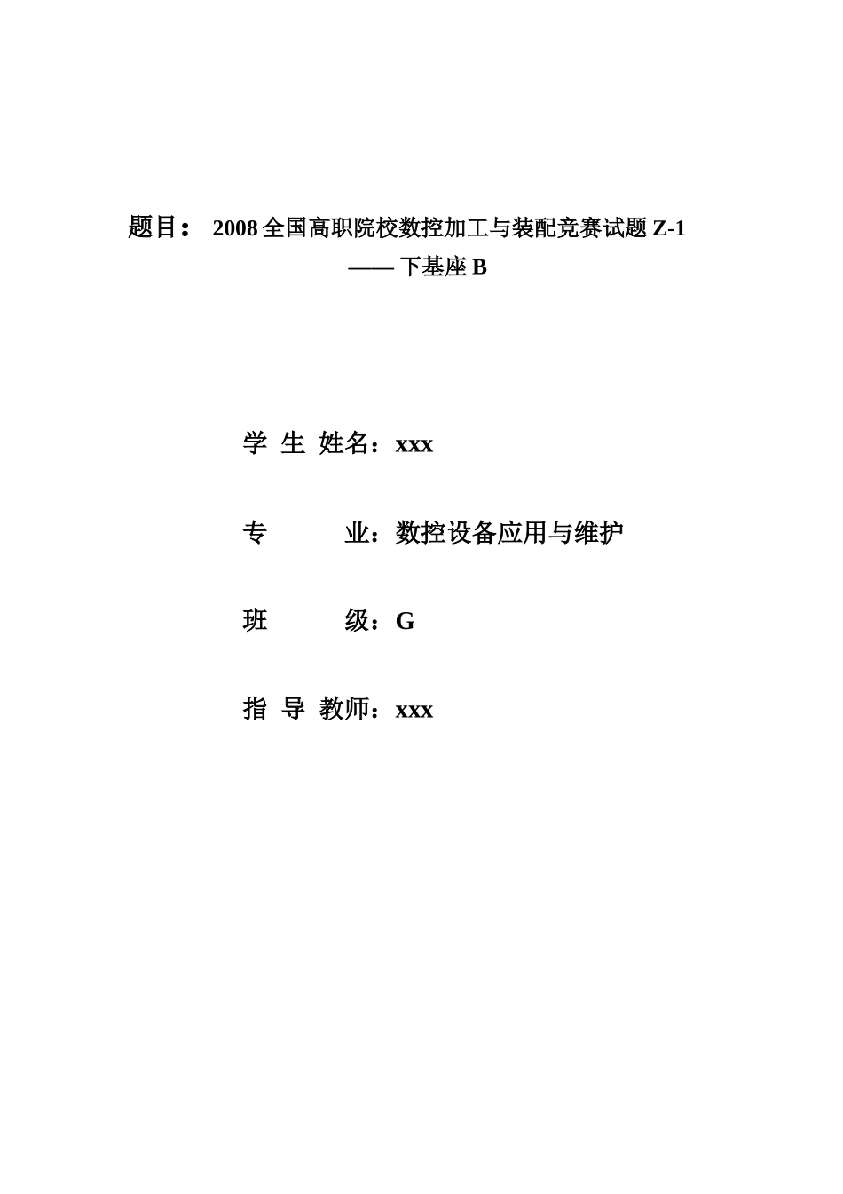 数控加工与装配实训报告_第2页