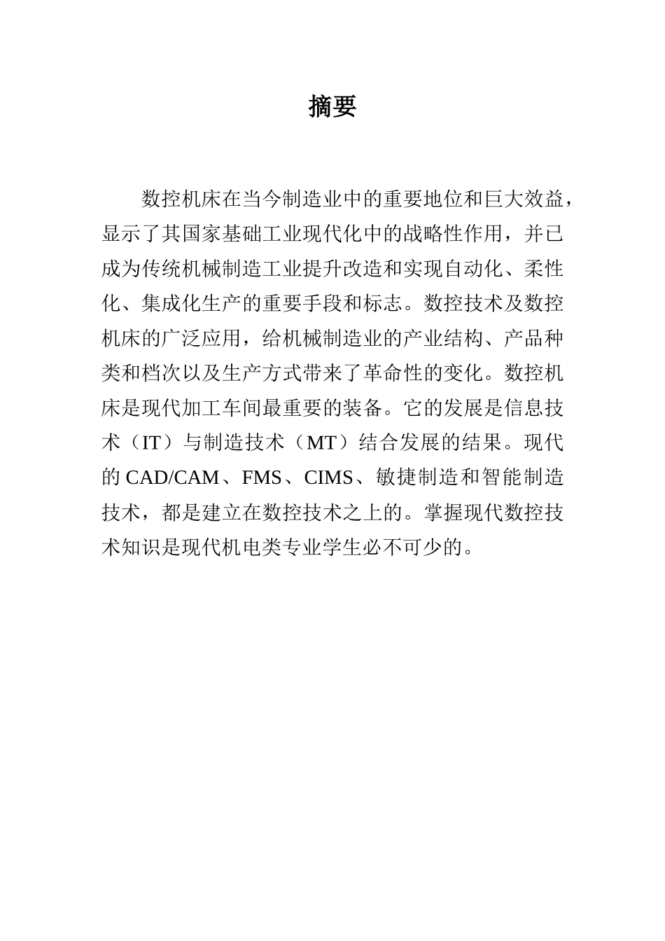 数控加工与装配实训报告_第3页