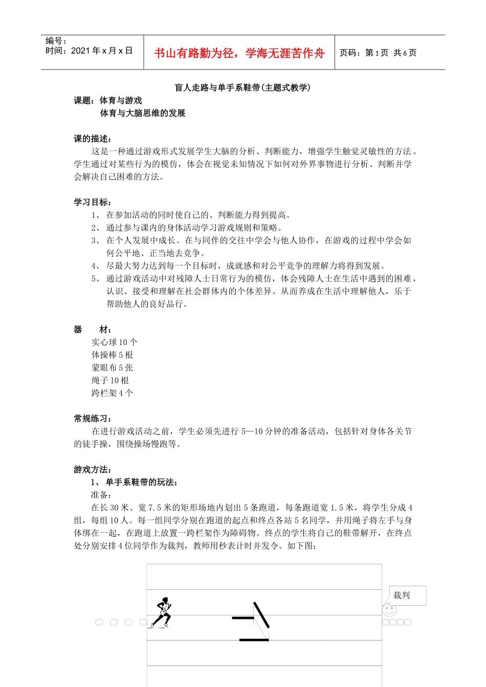 团队训练-主题教学_第1页
