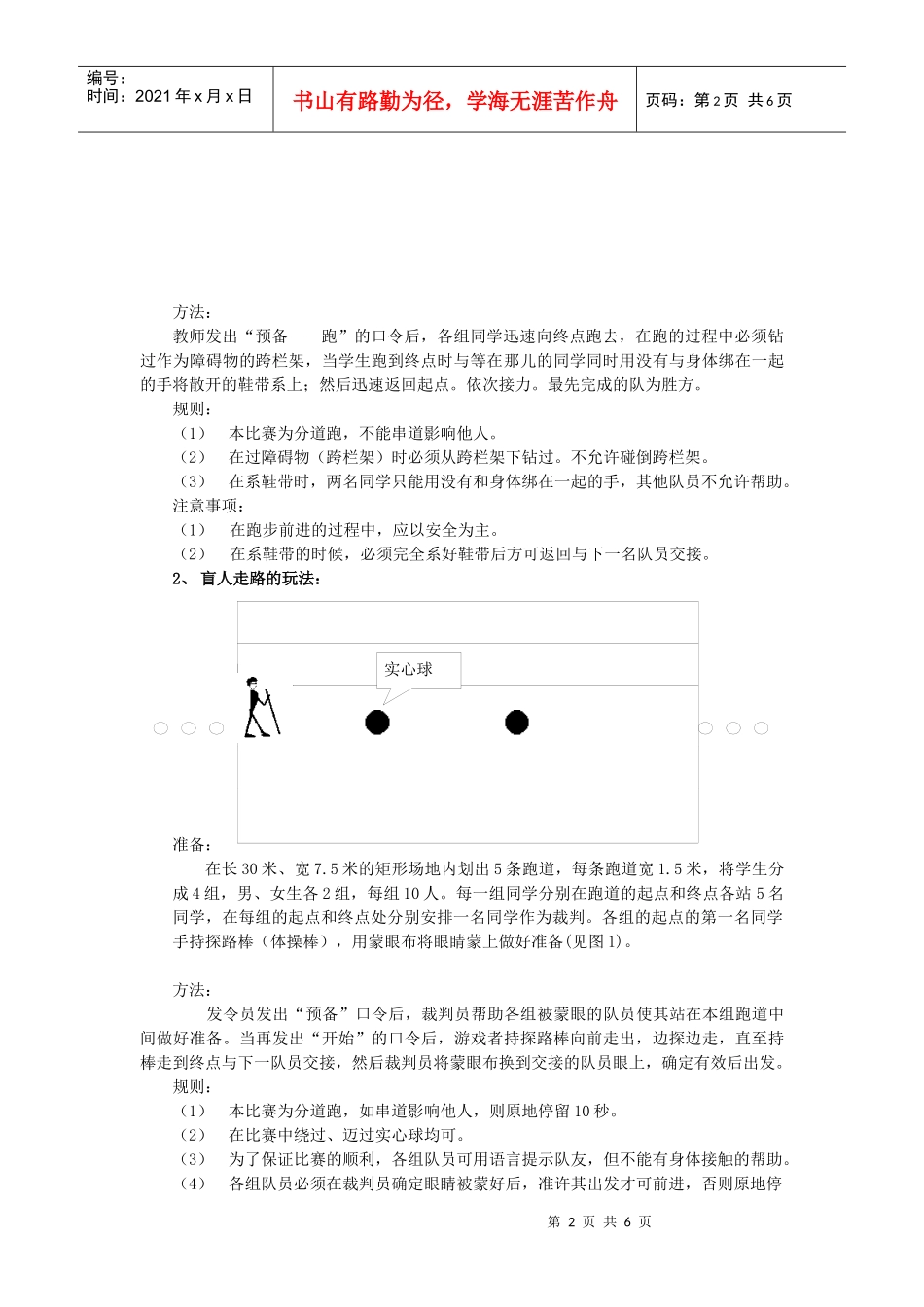 团队训练-主题教学_第2页