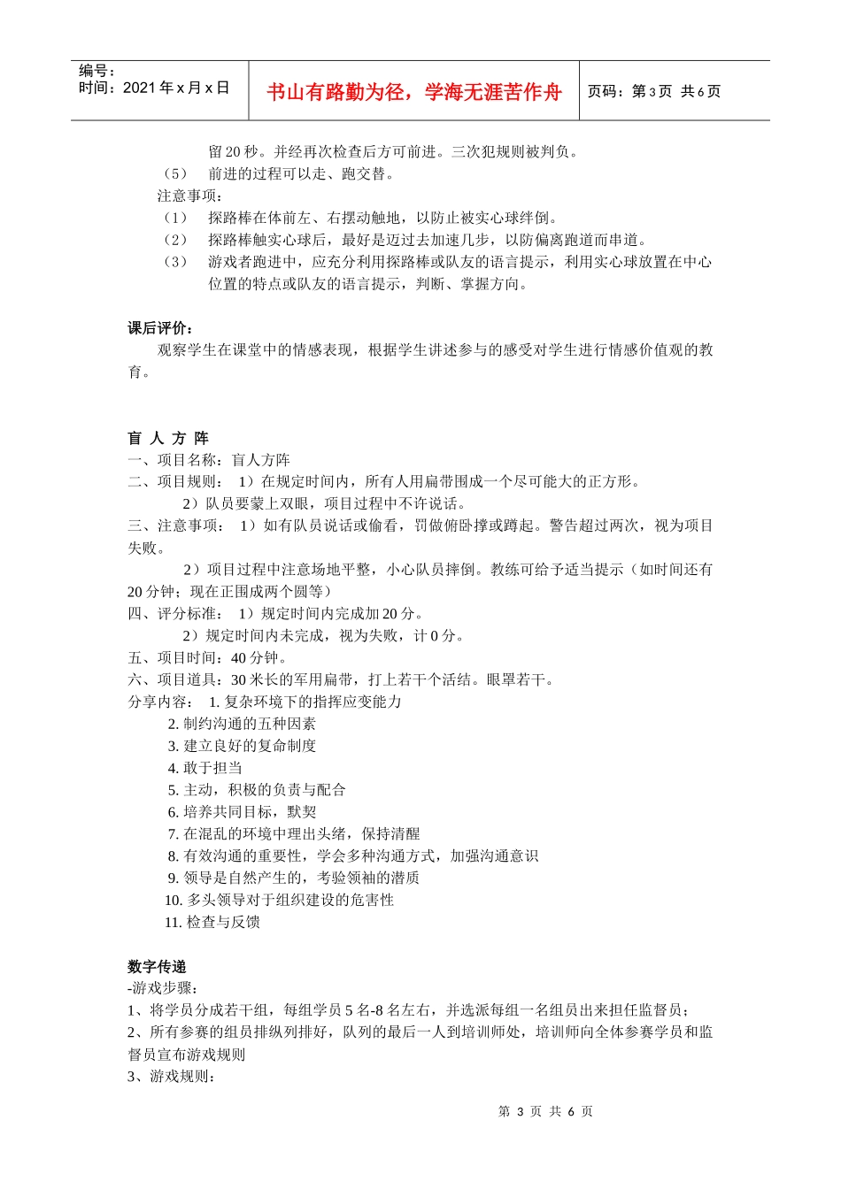 团队训练-主题教学_第3页