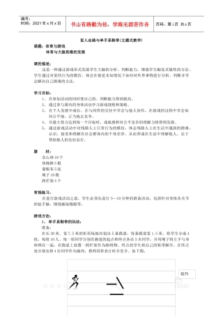 团队训练-主题教学