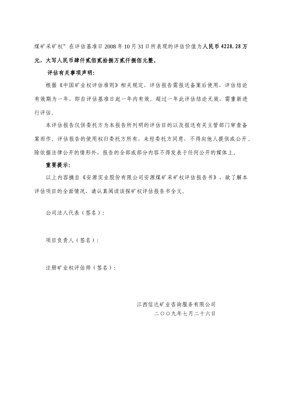安源实业股份有限公司安源煤矿采矿权评估报告书_第2页