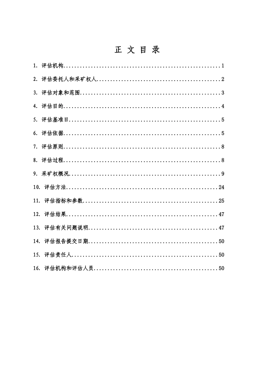 安源实业股份有限公司安源煤矿采矿权评估报告书_第3页