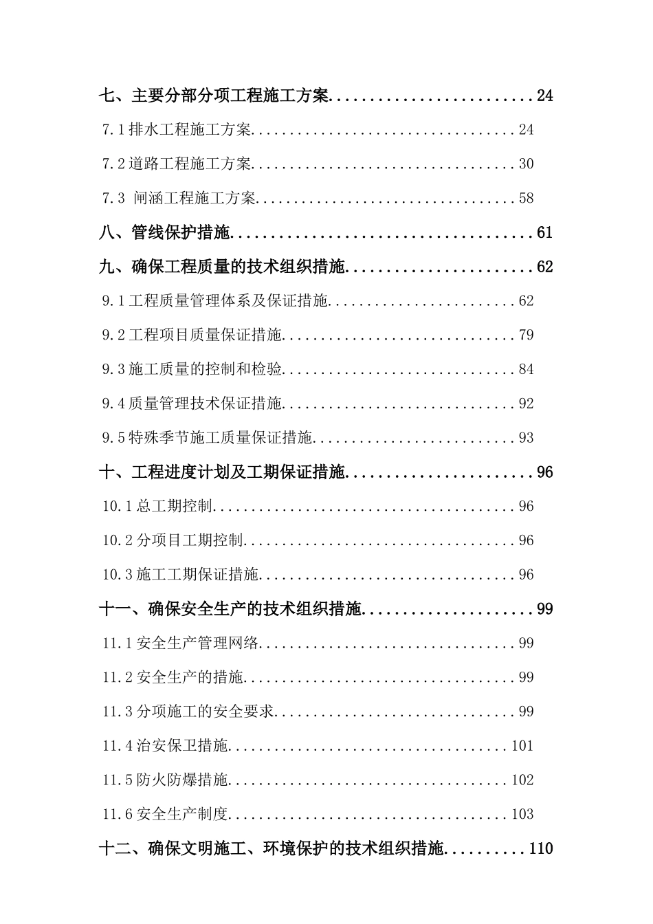 天生路南延工程A标施工组织设计_第2页