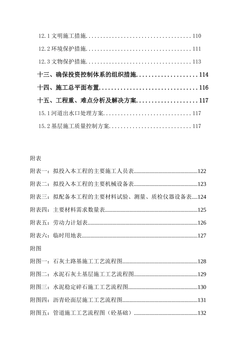 天生路南延工程A标施工组织设计_第3页