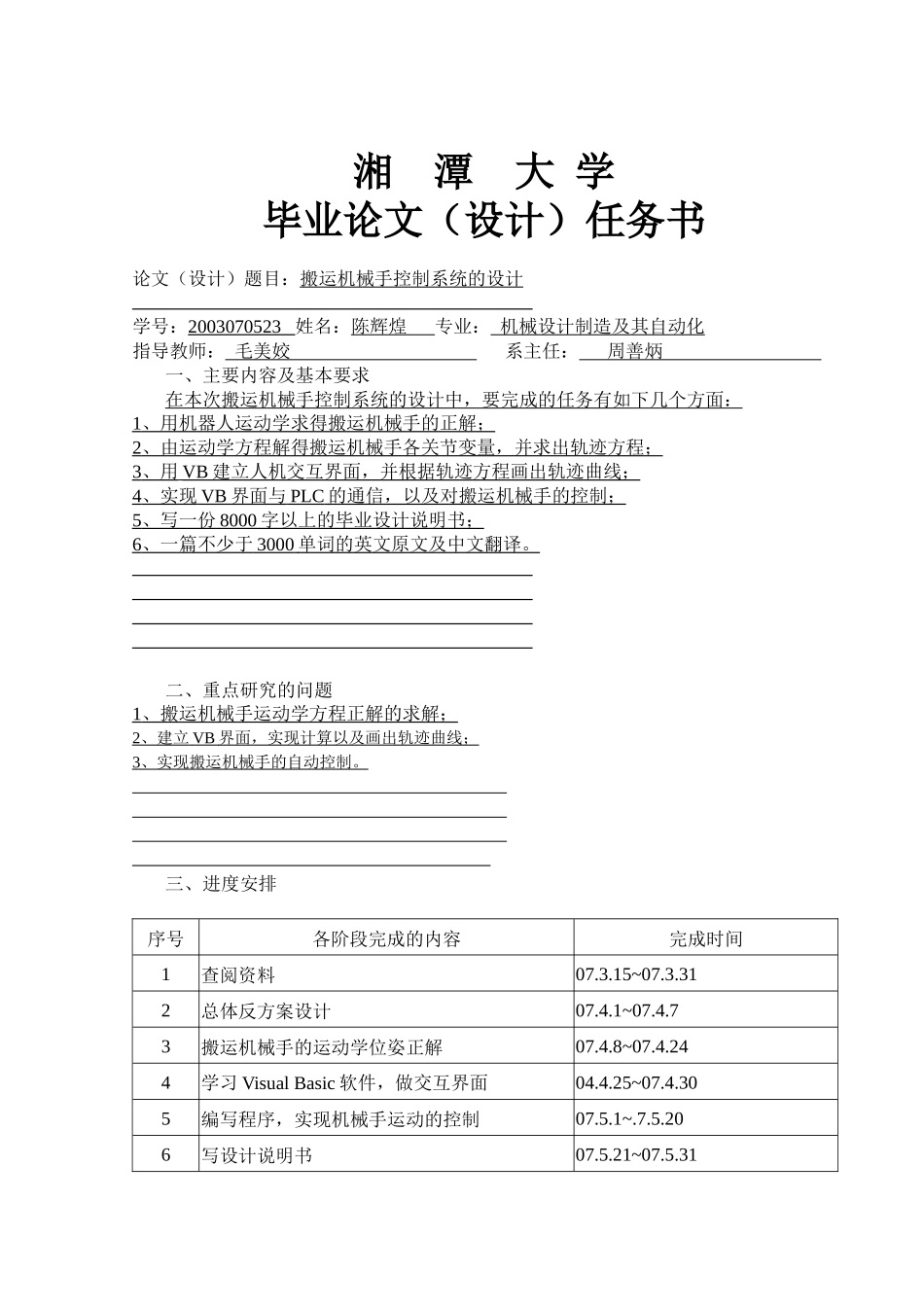 搬运机械手控制系统的设计说明书_第2页