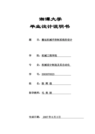 搬运机械手控制系统的设计说明书
