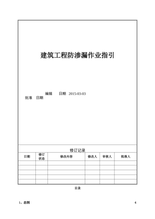 建筑工程施工防渗漏指引(159页)
