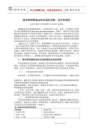 围术期深静脉血栓形成的诊断、治疗和预防
