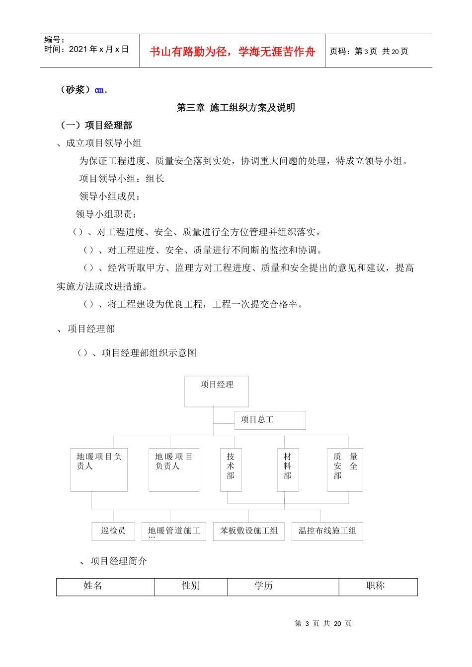 地暖施工组织设计_第3页