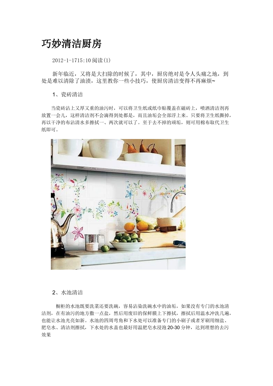 巧妙清洁厨房_第1页