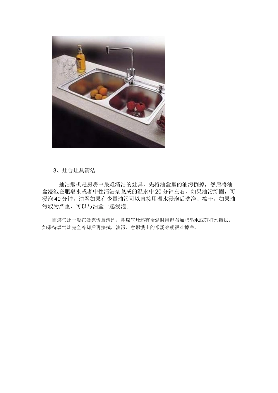 巧妙清洁厨房_第2页